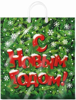 Пакет ПЭ с пластмассовыми ручками 40х44+10см (100) (Поздравление) НГ Ламинированный Интерпак (х10/100)